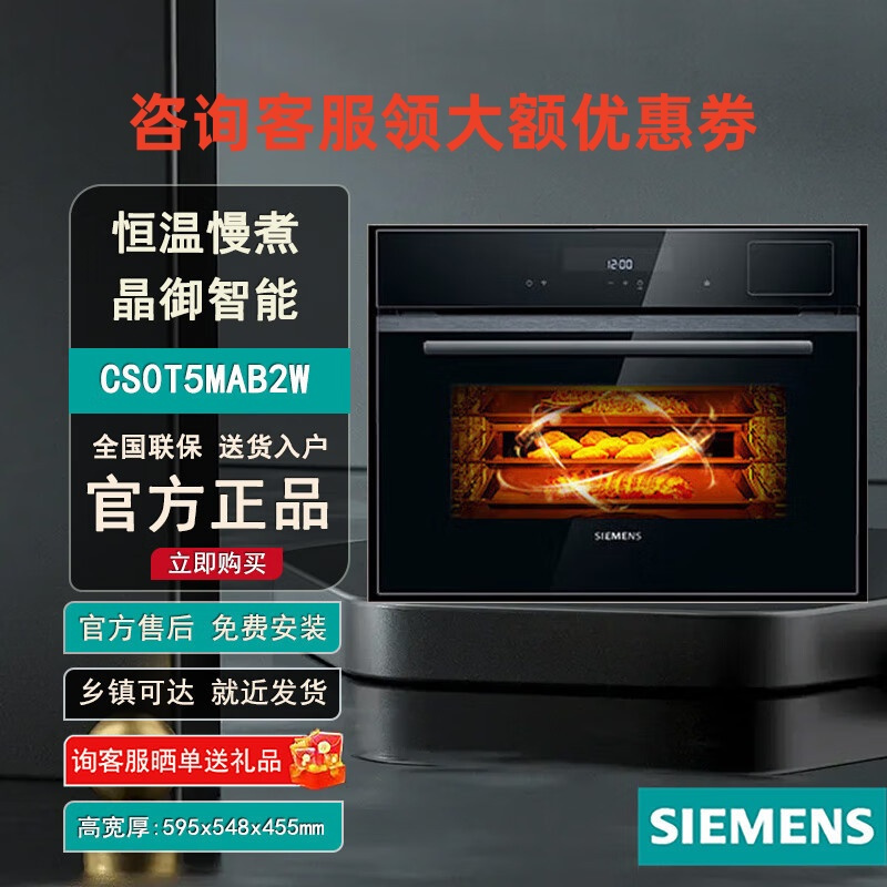 西门子嵌入式45L一体机蒸烤箱CS0T5MAB2W 真空恒温慢煮 晶御智能蒸饭柜高清大图