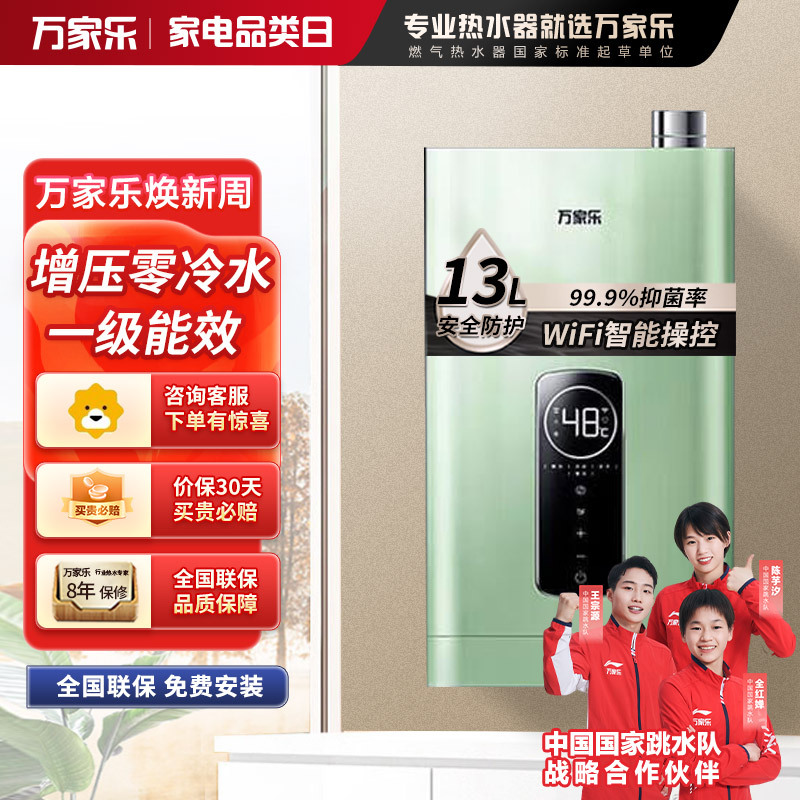 万家乐全屋零冷水一级能效恒温WiFi智控燃气热水器家用天然气强排13升TLU3绿色JSLQ22-13TLU3