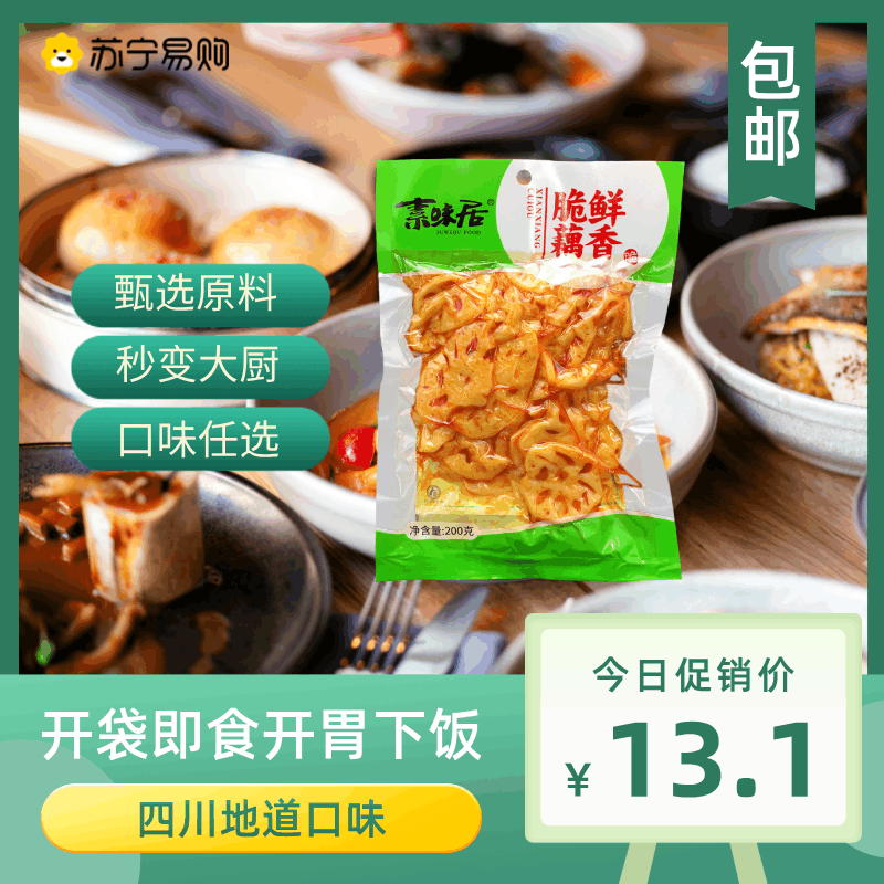 素味居泡椒山椒野菜花生脆笋香辣鲜香泡椒藕片木耳脆笋拌笋菜200g*2图片