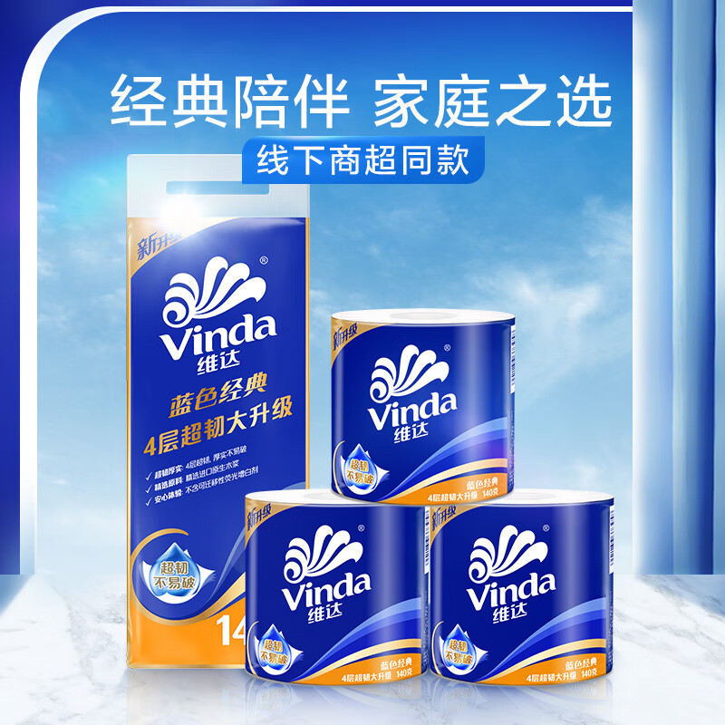 维达(Vinda)有芯卷纸 蓝色经典4层140克*10卷 厚韧 卫生纸厕纸卷筒纸纸巾 1提装高清大图