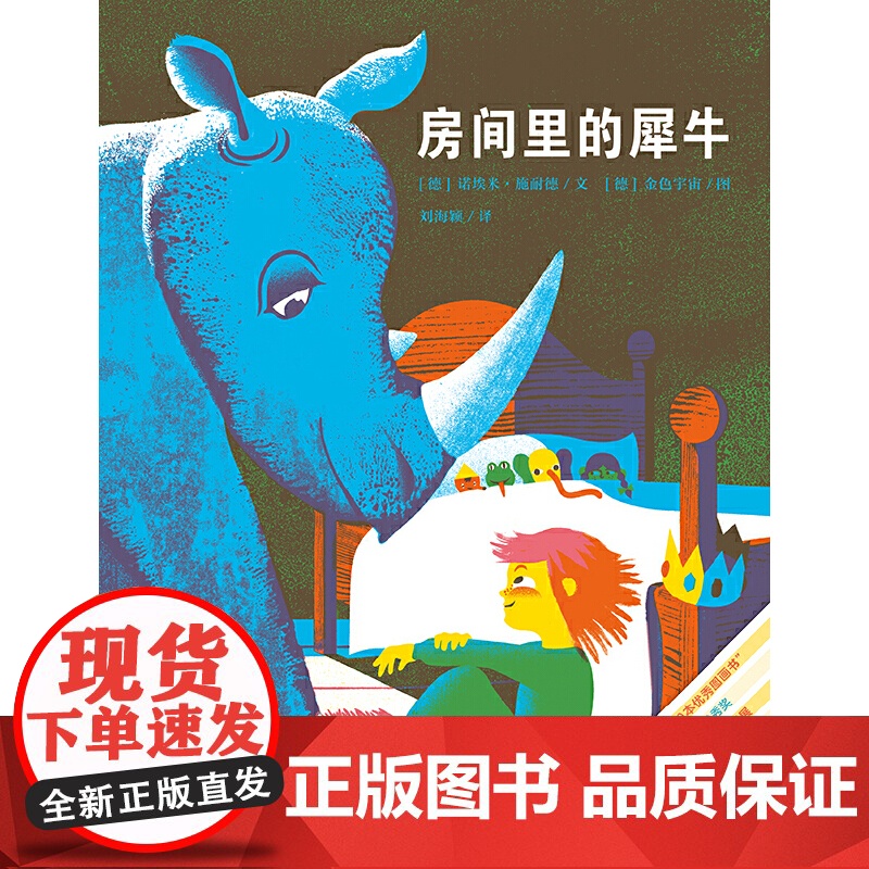 房间里的犀牛高清大图