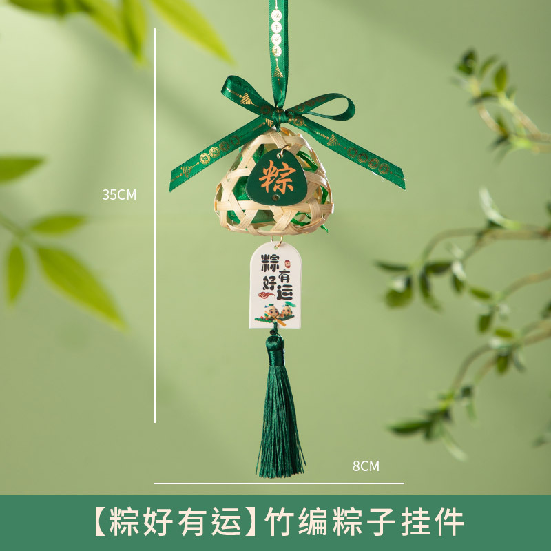 金臻赫端午节竹编粽子挂件艾草门挂香囊挂饰成品入户门口香包装饰小礼品【粽好有运】竹编粽子挂件