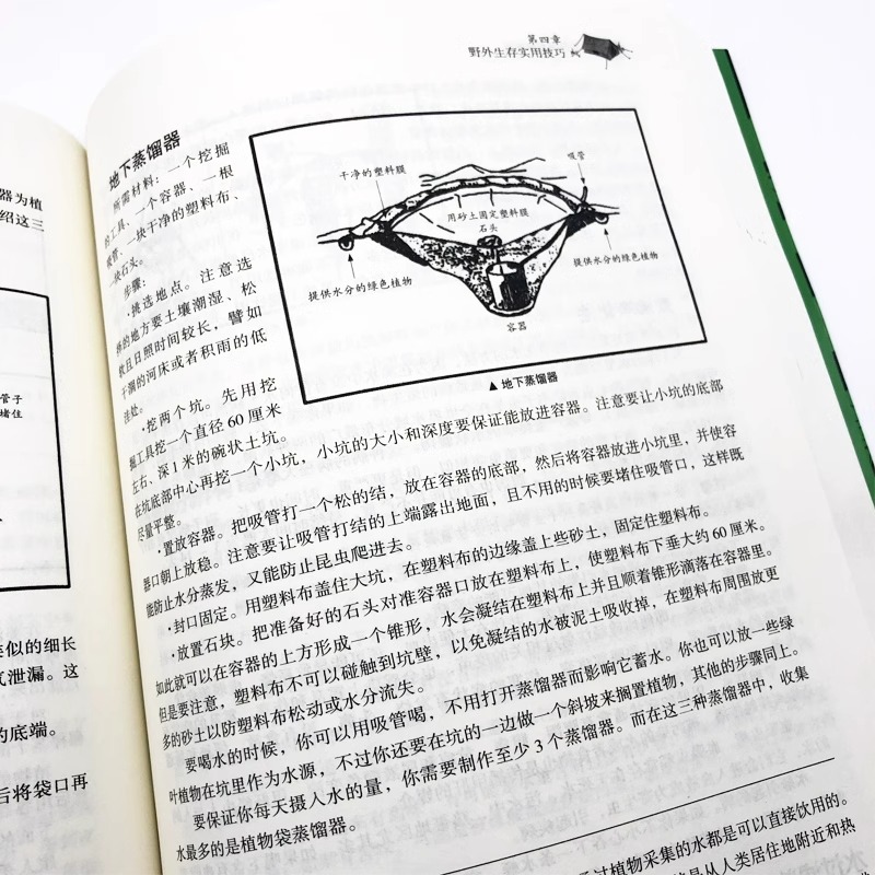 [正版]美军野外生存手册 单兵装备野外探险露营徙步旅行荒野求生自救 提高野外生存能里野外旅游遇险自救生存能力之道书籍高清大图