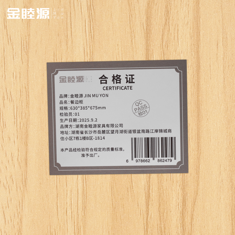 金睦源 JIN MU YON 餐边柜 630*385*675mm 个高清大图