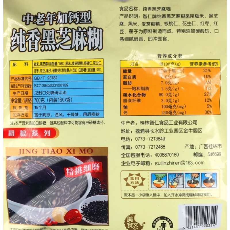 智仁700G纯香黑芝麻糊(低糖)