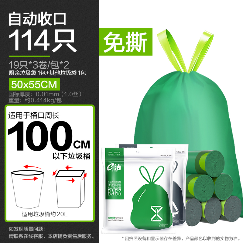 e洁分类自动收口垃圾袋 50x55cm2包6卷114只（厨余+其他）
