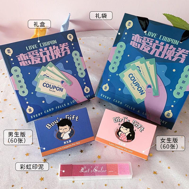 情侣恋爱兑换男友券生日礼物女生送给男生哄男友神器创意互动玩具 恋爱兑换券整套+恋爱专属礼袋