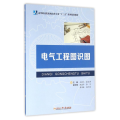 电气工程图识图/王桂兰