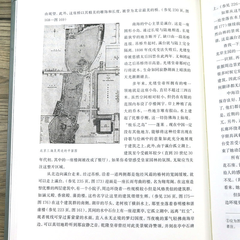 [正版]2册西洋镜(第二十四辑):中国园林与18世纪欧洲园林的中国风(精装上下册)书籍高清大图