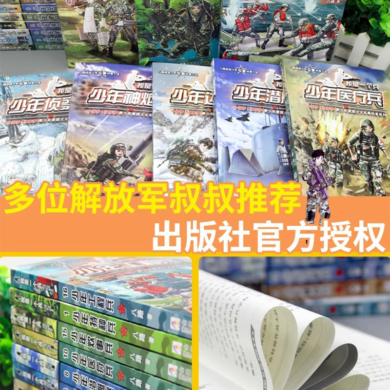 5.机械战士 [正版]我是一个兵系列书全套少年特种兵炊事工程潜艇八路的书军事小说儿童文学类的军事百科小学生二三四五六年级高清大图