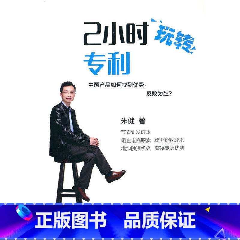 【正版】2小时玩转 民法 清华大学出版社 书籍