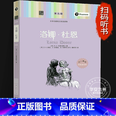 [正版]洛娜 杜恩 英文原版 中英文对照 英汉互译英语图书文学小说 初中生课外阅读书