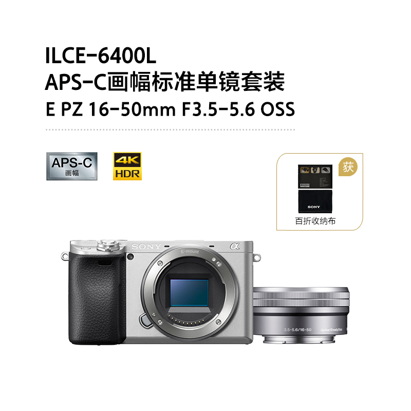 索尼(SONY)Alpha 6400 APS-C画幅标准单镜套装约2420万有效像素SELP1650镜头 6400L银色