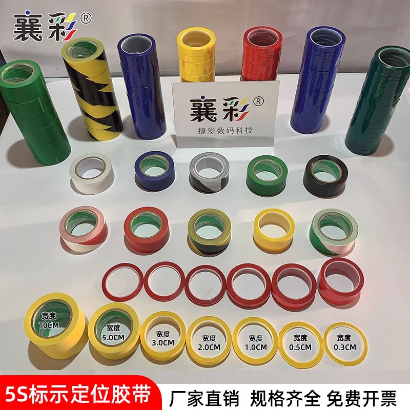 定位贴胶带 长50米 白色1厘米(2卷)/组高清大图