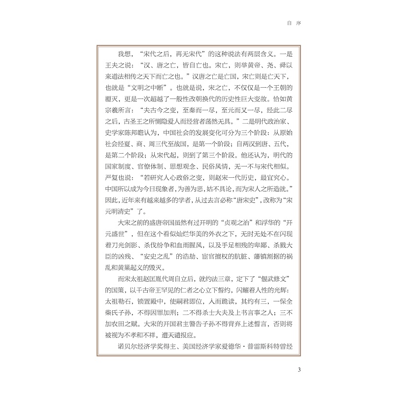 宋韵医事探析高清大图