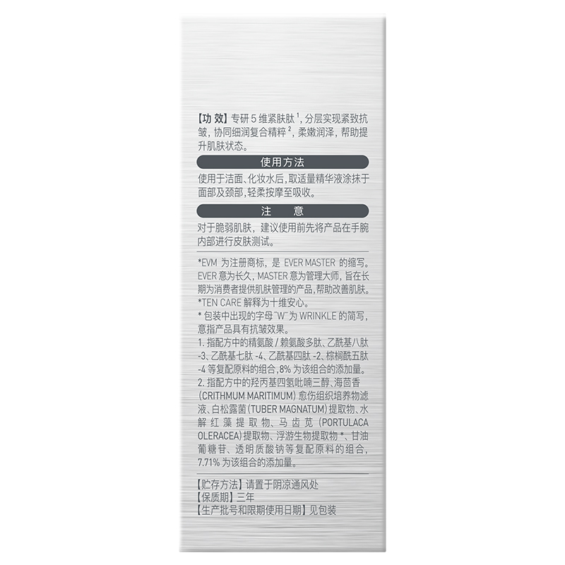 EVM精华套组(多肽30ml+小红瓶100ml)高清大图