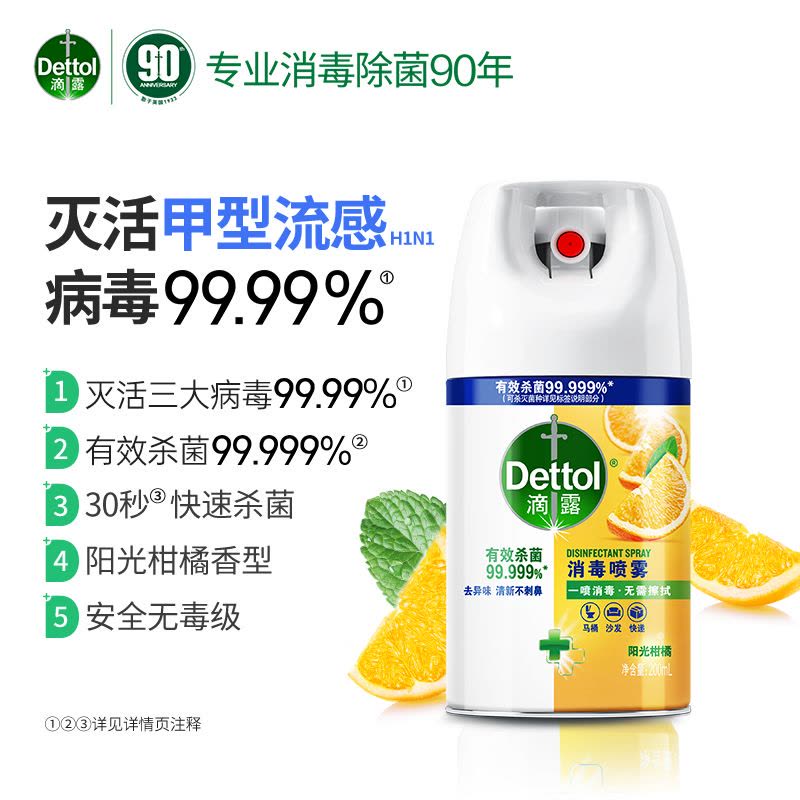 滴露酒精消毒喷雾200ml快递消毒鞋子杀菌喷雾官方旗舰酒精图片
