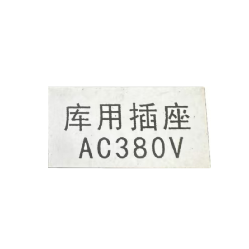 众恒丰 自粘pvc卡 (字样可定制)45*22mm/张
