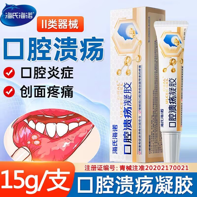 海氏海诺 15g/支口腔溃疡凝胶软膏舌头起泡上火口疮缓解疼痛修复溃疡凝胶膏高清大图