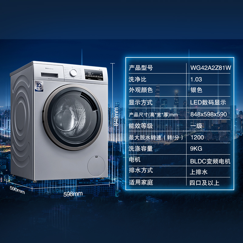 西门子(SIEMENS) WG42A2Z81W 9公斤 全自动变频滚筒洗衣机 除菌护肤 高温筒清洁 羊毛羽绒洗高清大图
