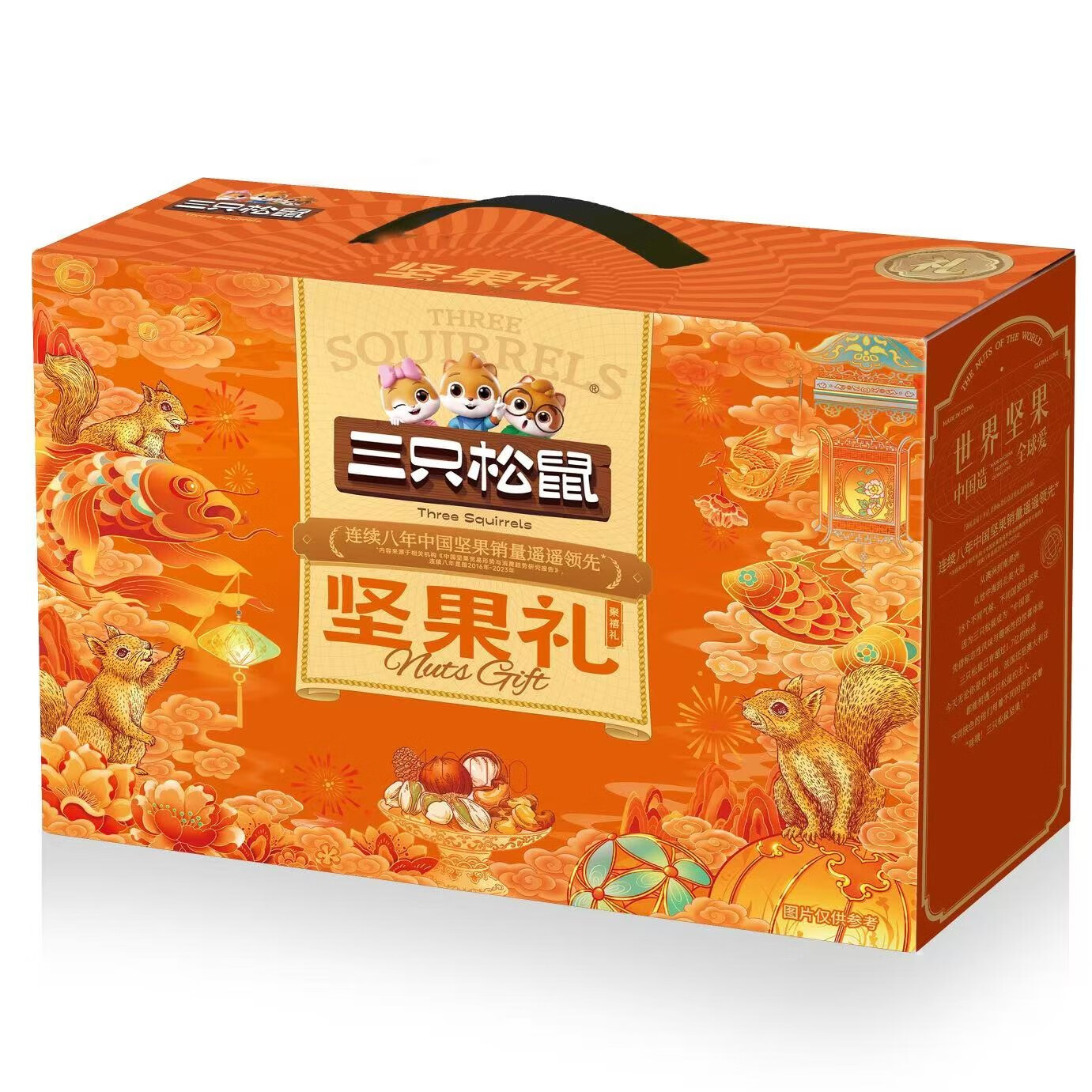 三只松鼠聚禧礼1470g(特价)高清大图