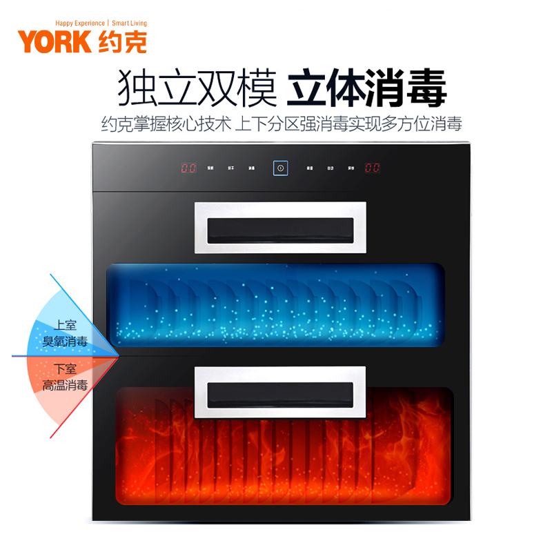 YORK约克家用嵌入式消毒柜ZTD90-1531B