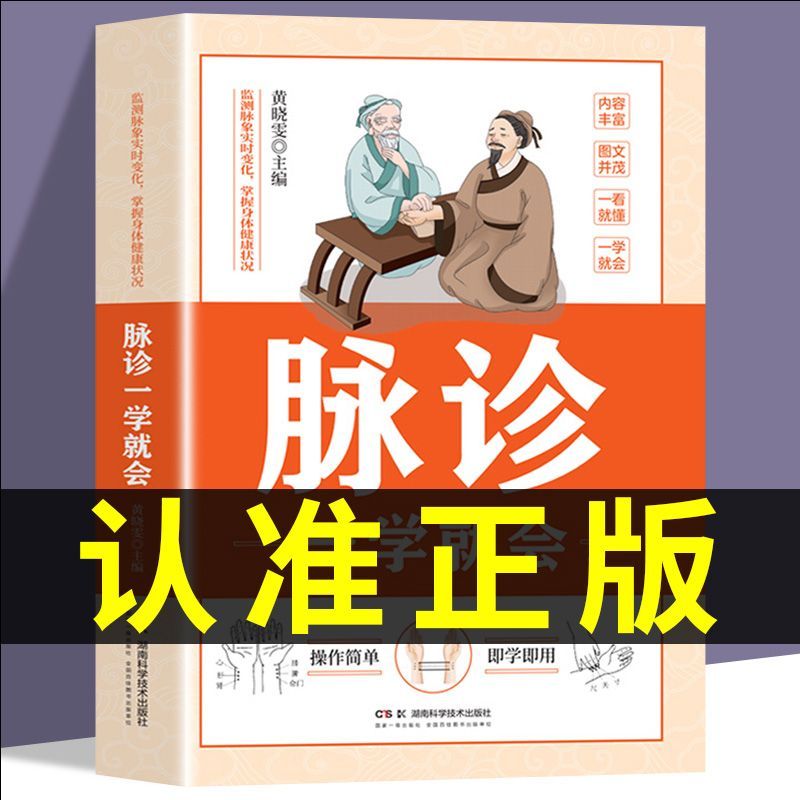 [正版] 全4册脉诊一学就会+舌诊+面诊+手诊大全 脉诊中医诊断入门书基础理论中医诊断全书 中医学望诊把脉诊断经络中医