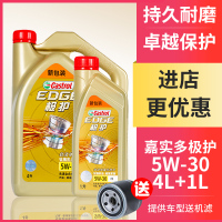 嘉实多极护5w-30全合成汽车机油 钛流体发动机润滑油4L+1L