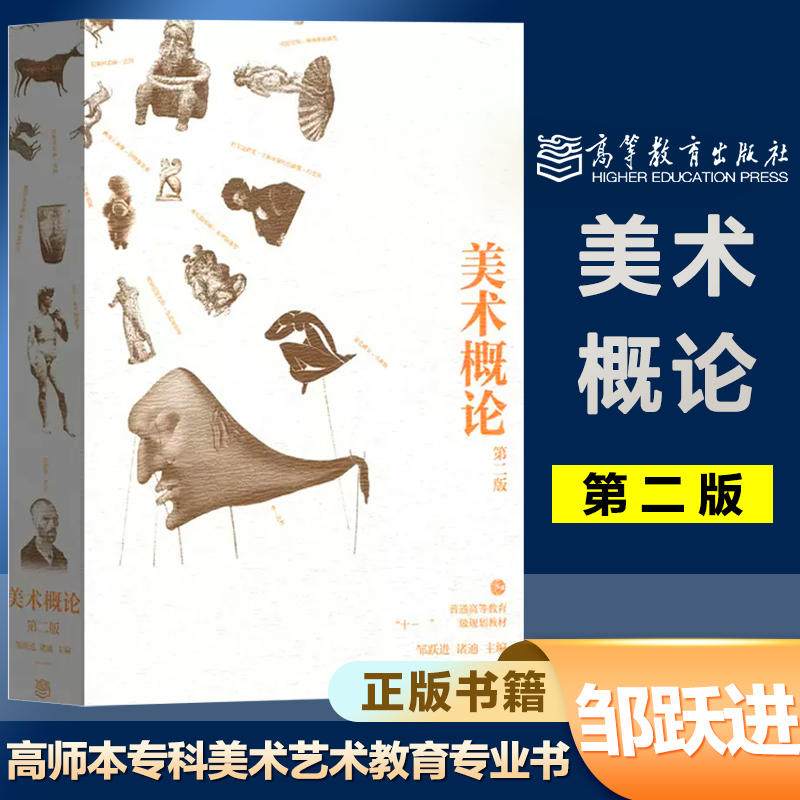 设计类:设计美学第二版(梁梅 北大版) [正版]外版U3艺术学概论彭吉象美术概论美学原理西方美术理论简史中国艺术设计高清大图