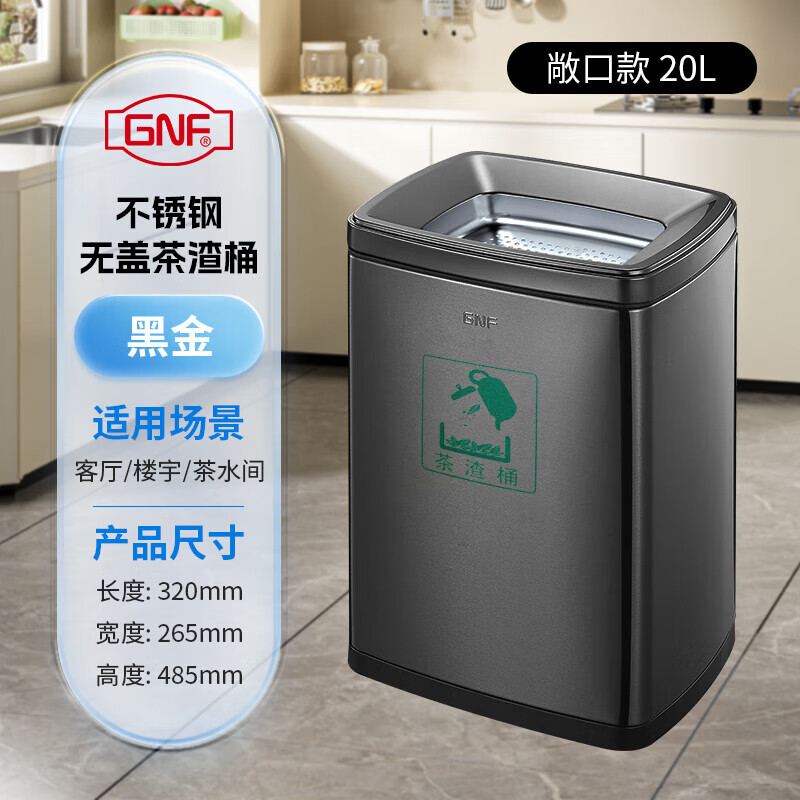 GNF[石家庄机场同款]茶渣茶水分离垃圾桶带盖不锈钢大号茶水间厨余果皮桶 20升无盖茶渣桶高清大图