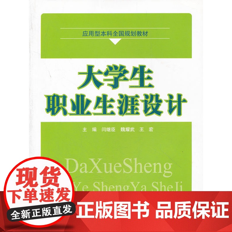 大学生职业生涯设计高清大图