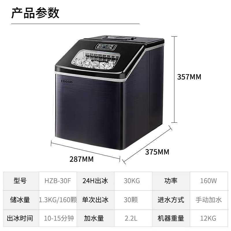 惠康(HICON)HZB-30F 不锈钢制冰机小型家用宿舍学生迷你寝室全自动圆冰块制作机商用奶茶店冰块机