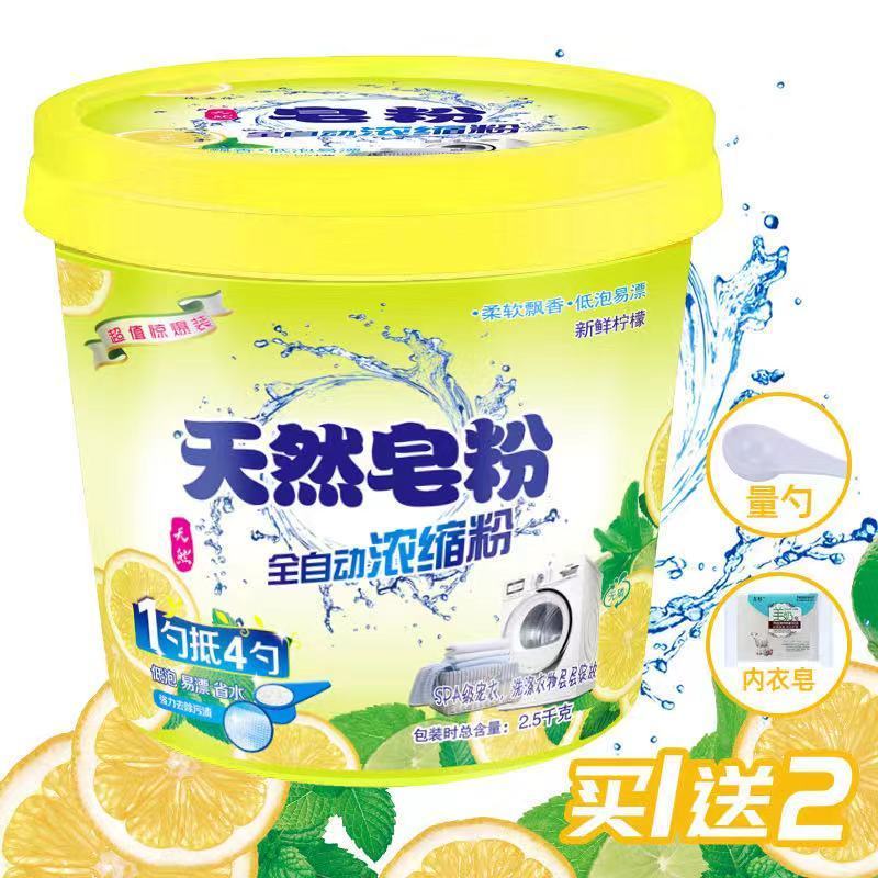 [千依雪]各种香天然植物桶装皂粉含洗衣粉批发彩漂粉爆炸盐 [5斤柠檬型]送2块内衣皂