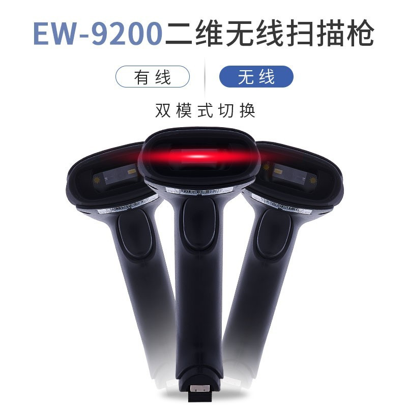 科密(Comet) 无线一二维码扫描枪扫码枪 EW-9200