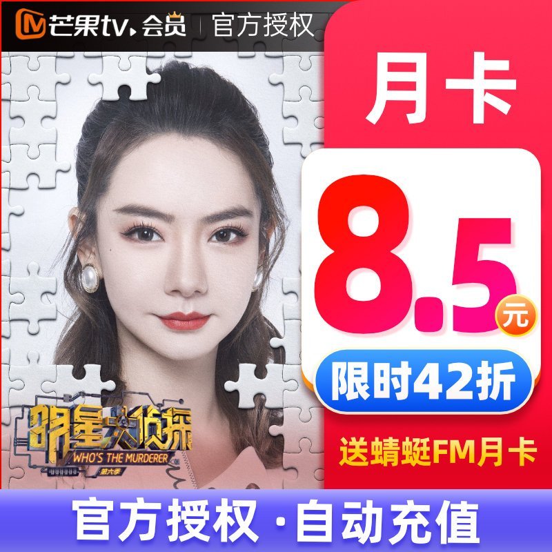 [收货手机号为充值账号 请谨慎填写]芒果tv会员1个月芒果vip一个月送蜻蜓FM会员月卡 填手机号 自动充值