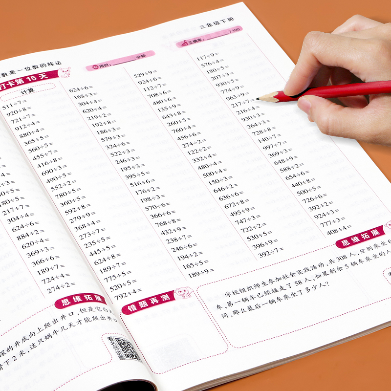 口算题10000道[三年级上册+下册] 小学三年级 [正版]三年级上册口算天天练小学数学口算题卡10000道二年级升三年高清大图