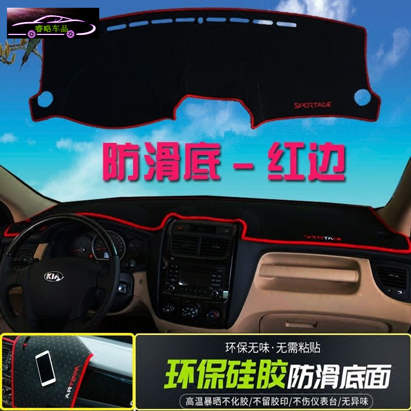 18款起亚狮跑工作台防晒汽车中控台遮阳垫狮跑仪表台硅胶防滑避光垫