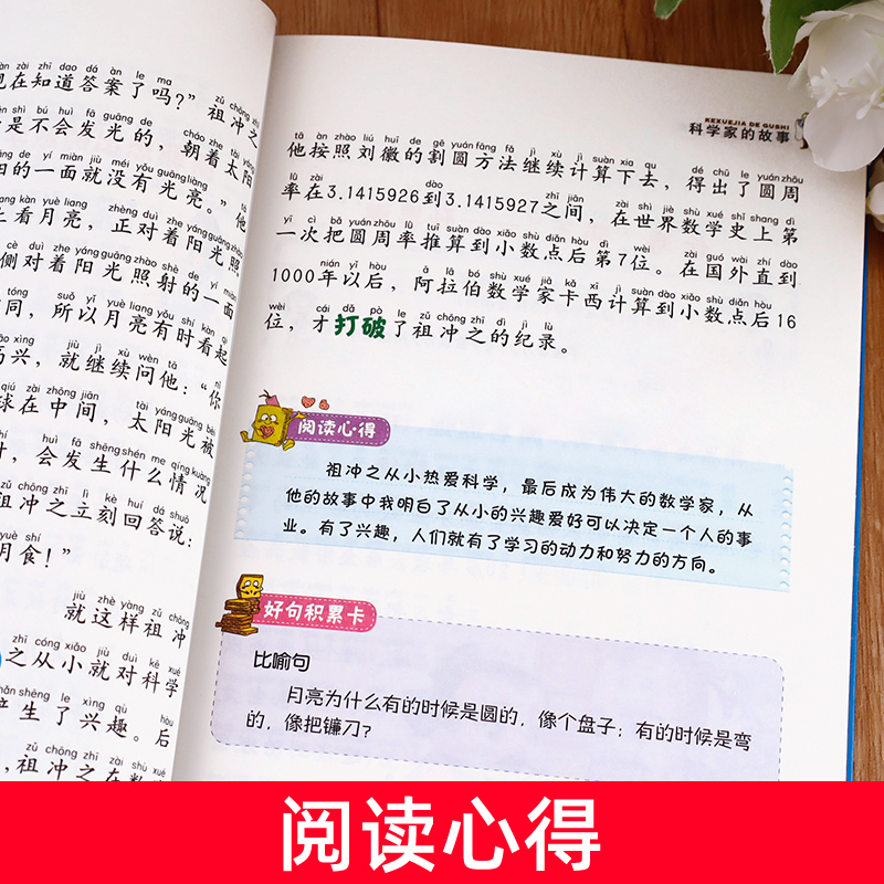 孙子兵法 [正版]科学家的故事注音版书 中外名人故事100个 二年级课外书必读老师经典书目 小学生语文课外阅读书籍 7-