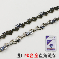 虎头链条4055016电锯链条16寸59节29刀电链锯链条锯条电锯配件 16寸进口钛合金直角链条