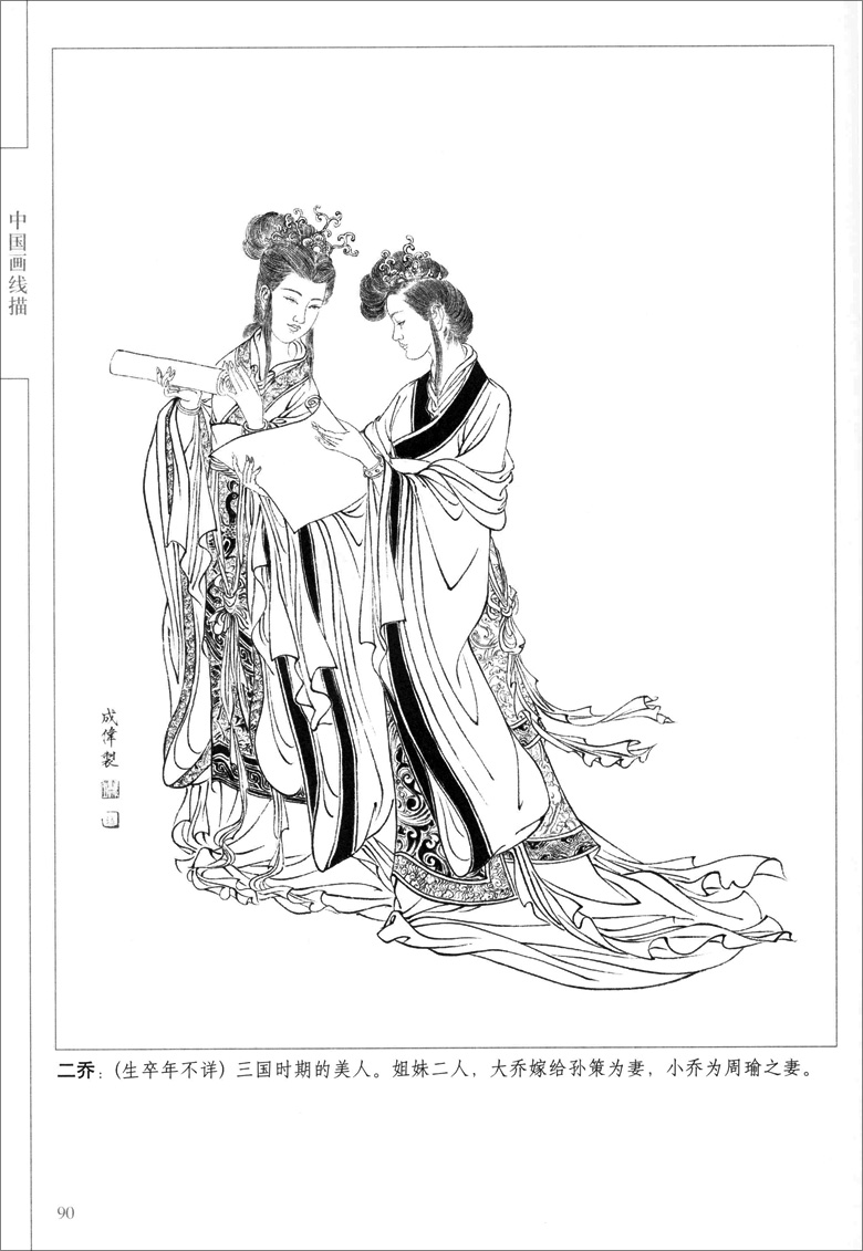 [醉染正版]三国演义人物百图 中国画线描 赵成伟绘 天津杨柳青画社 白描人物画作品集 三国演义人物造型临摹范本 商城正高清大图