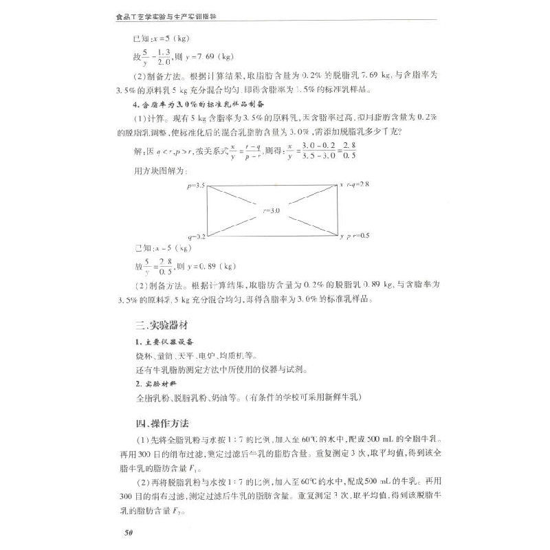 正版新书]食品工艺学实验与生产实训指导/普通高等教育“十二五高清大图
