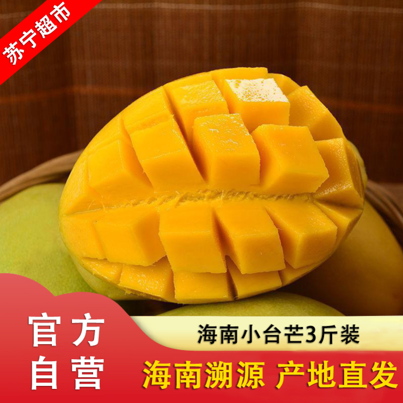 [官方溯源 海南直发]海南小台农芒果3斤装中大果单果约80g+ 应季生鲜水果 核薄肉厚