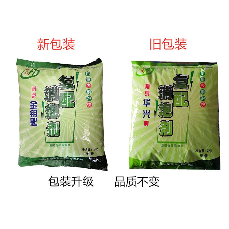 华兴消泡剂南京复配消泡剂 豆腐豆腐脑 鲜豆浆 冷热浆金钥匙通用 华兴消泡剂4斤*1包(原装正品)