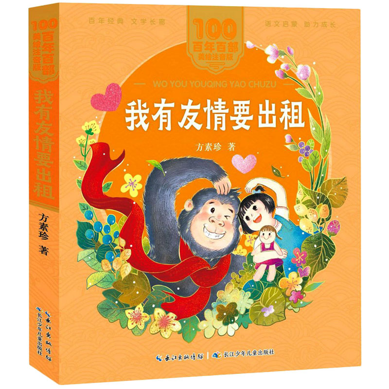 【M】我有友情要出租-9787572114663