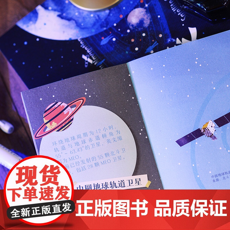 北斗星辰 获奖无数!航空航天业资深专家精准呈现北斗卫星导航系统发展历程 正版书籍高清大图