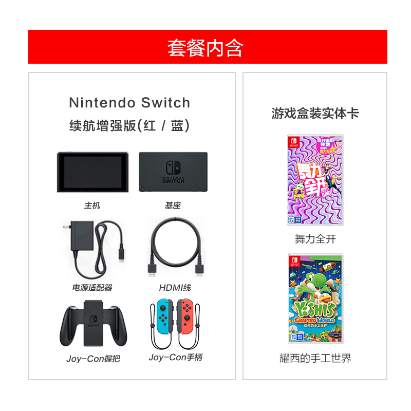 任天堂Nintendo Switch红蓝主机+舞力全开游戏实体卡+耀西的手工世界实体卡 家用游戏机