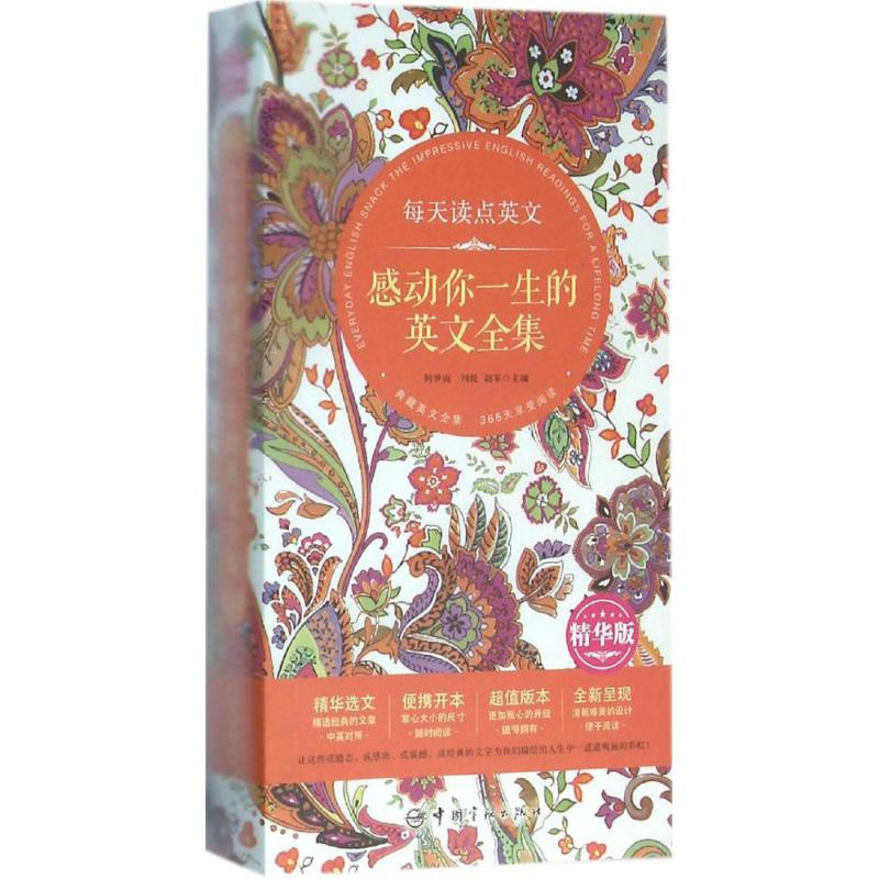 【M】每天读点英文感动你一生的英文全集-9787515910291