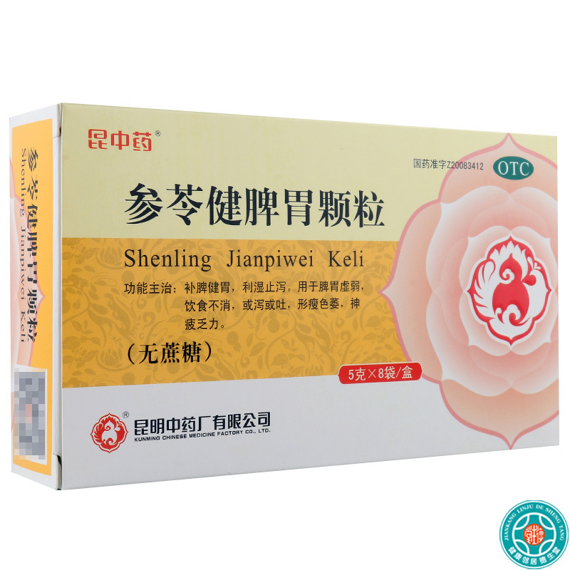 [8盒]昆中参苓健脾胃颗粒5g*8袋/盒*8盒补脾健胃利湿止泻脾胃虚弱饮食不消