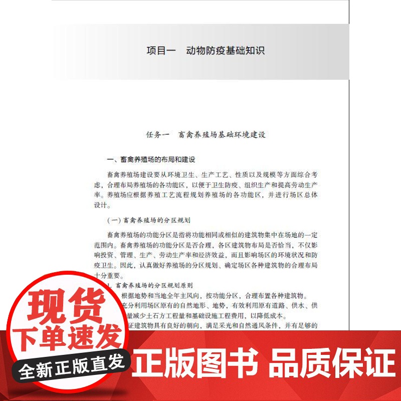 教材.动物防疫与检疫技术高等职业教育畜牧兽医类专业教材潘莹叶方主编出版年份2021年最新印刷2021年8月版次1最高印次高清大图