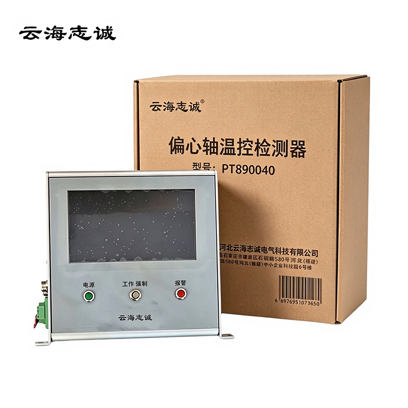 云海志诚 偏心轴温控检测器 PT890040 台高清大图